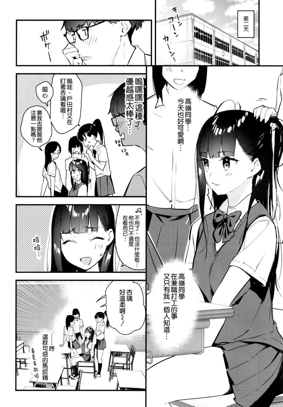 [08BASE (Tohyama eight)] Suki na Ko no Beit Saki ga H na Service o Shiteiru [Chinese] [空気系☆漢化] [Digital] - Page 10