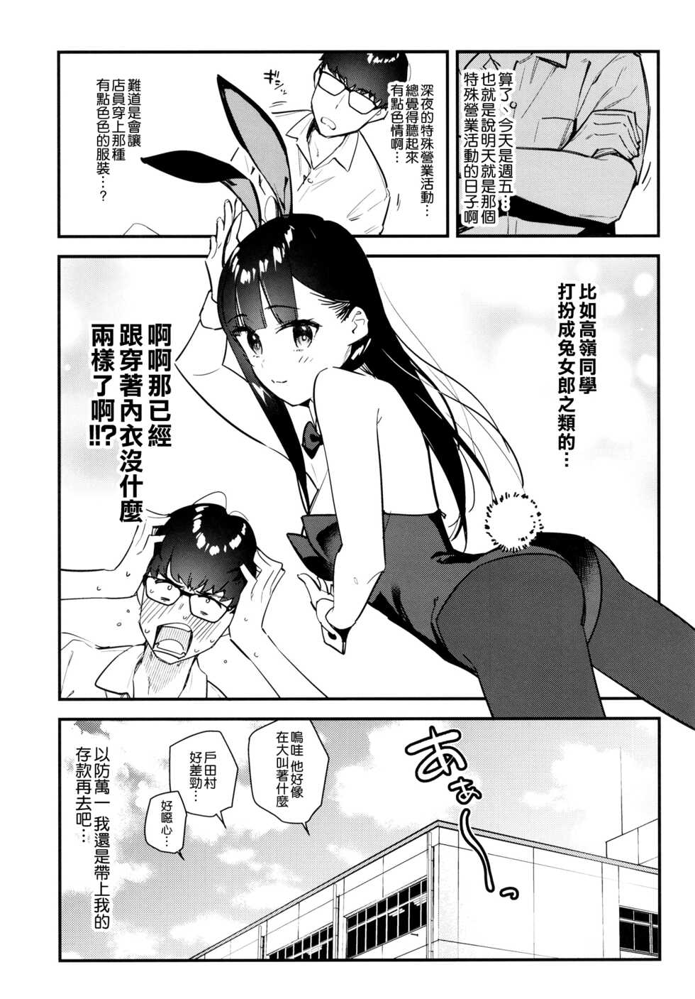 [08BASE (Tohyama eight)] Suki na Ko no Beit Saki ga H na Service o Shiteiru [Chinese] [空気系☆漢化] [Digital] - Page 11