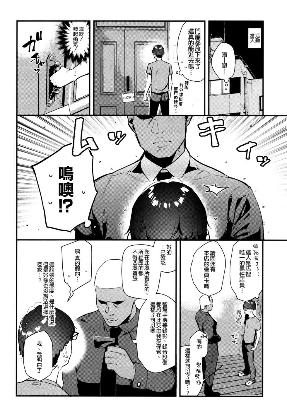 [08BASE (Tohyama eight)] Suki na Ko no Beit Saki ga H na Service o Shiteiru [Chinese] [空気系☆漢化] [Digital] - Page 12