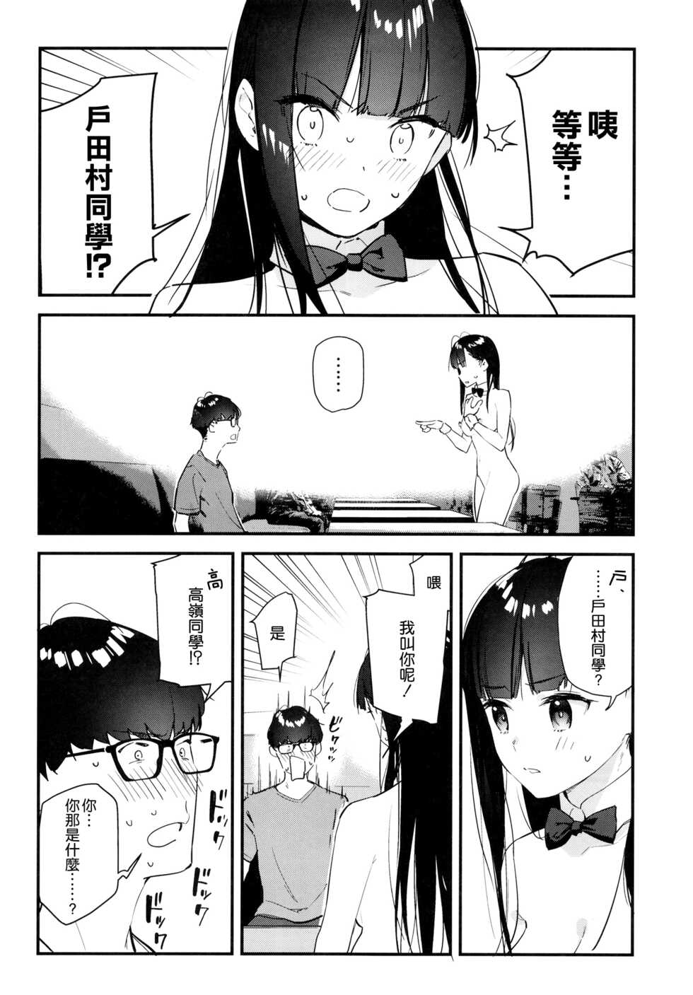 [08BASE (Tohyama eight)] Suki na Ko no Beit Saki ga H na Service o Shiteiru [Chinese] [空気系☆漢化] [Digital] - Page 16