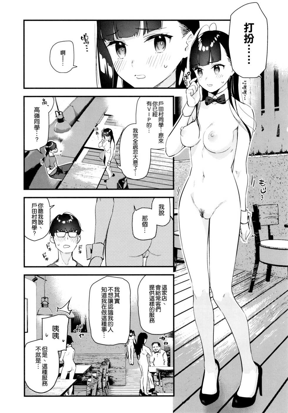 [08BASE (Tohyama eight)] Suki na Ko no Beit Saki ga H na Service o Shiteiru [Chinese] [空気系☆漢化] [Digital] - Page 17