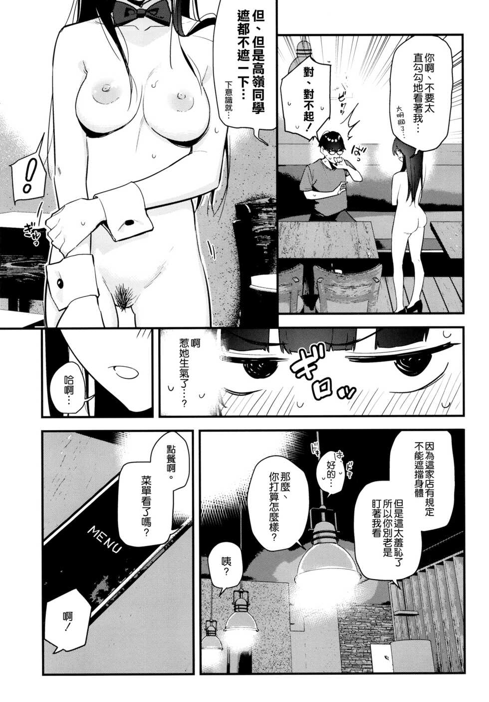[08BASE (Tohyama eight)] Suki na Ko no Beit Saki ga H na Service o Shiteiru [Chinese] [空気系☆漢化] [Digital] - Page 19