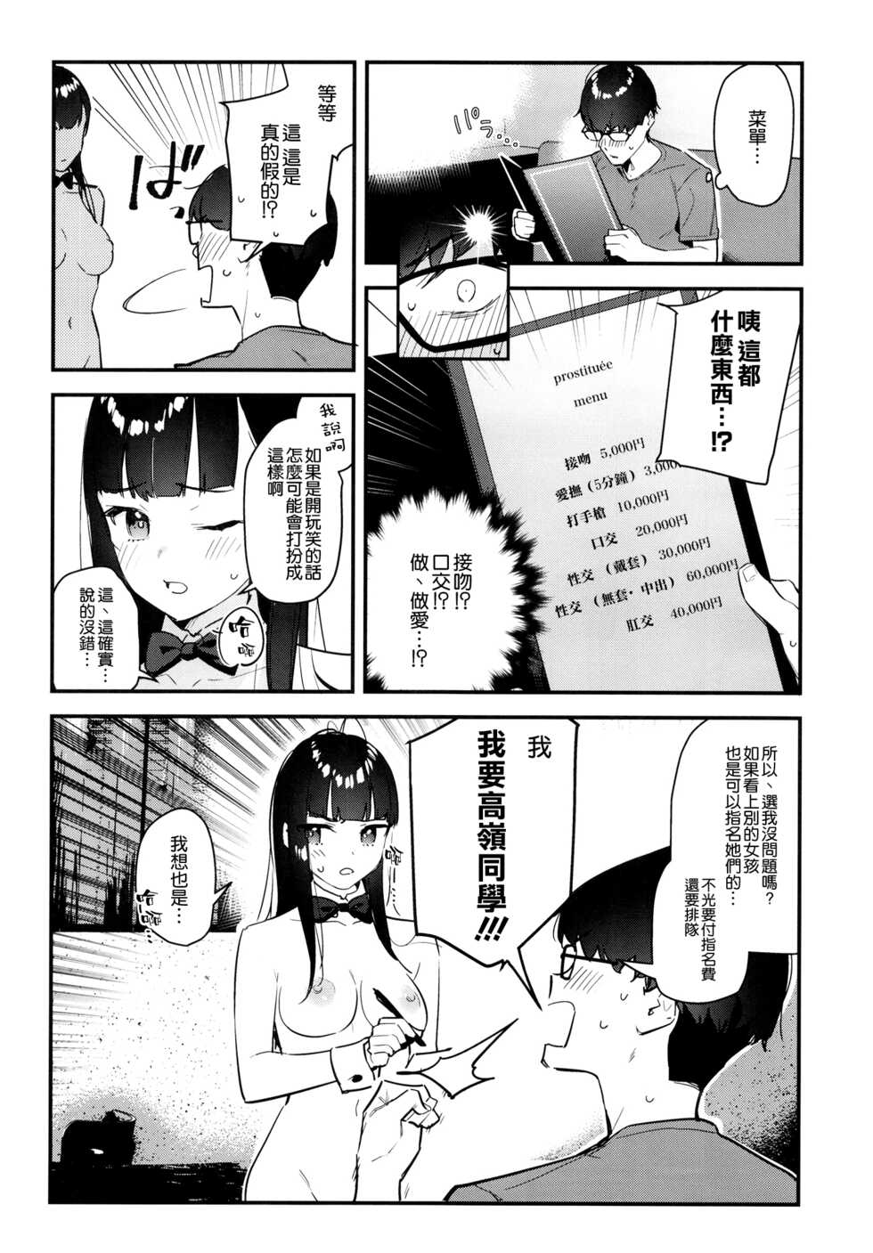 [08BASE (Tohyama eight)] Suki na Ko no Beit Saki ga H na Service o Shiteiru [Chinese] [空気系☆漢化] [Digital] - Page 20