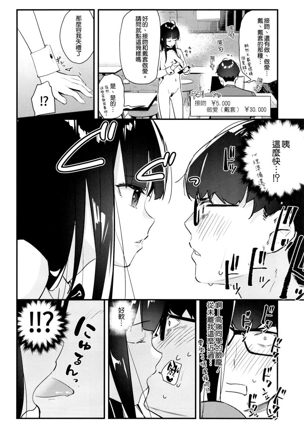 [08BASE (Tohyama eight)] Suki na Ko no Beit Saki ga H na Service o Shiteiru [Chinese] [空気系☆漢化] [Digital] - Page 22