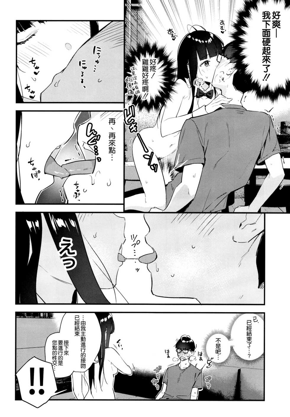 [08BASE (Tohyama eight)] Suki na Ko no Beit Saki ga H na Service o Shiteiru [Chinese] [空気系☆漢化] [Digital] - Page 24