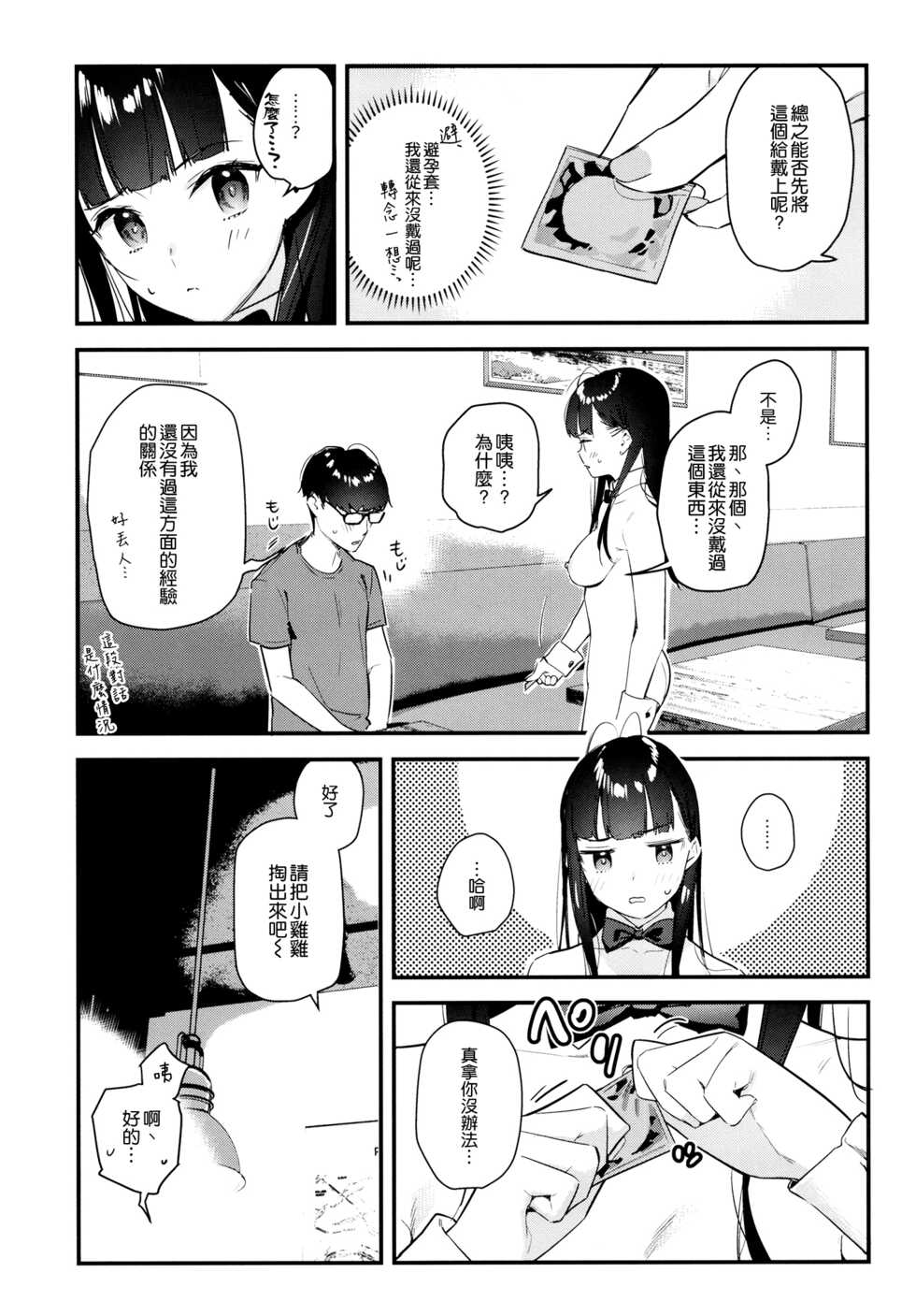 [08BASE (Tohyama eight)] Suki na Ko no Beit Saki ga H na Service o Shiteiru [Chinese] [空気系☆漢化] [Digital] - Page 25