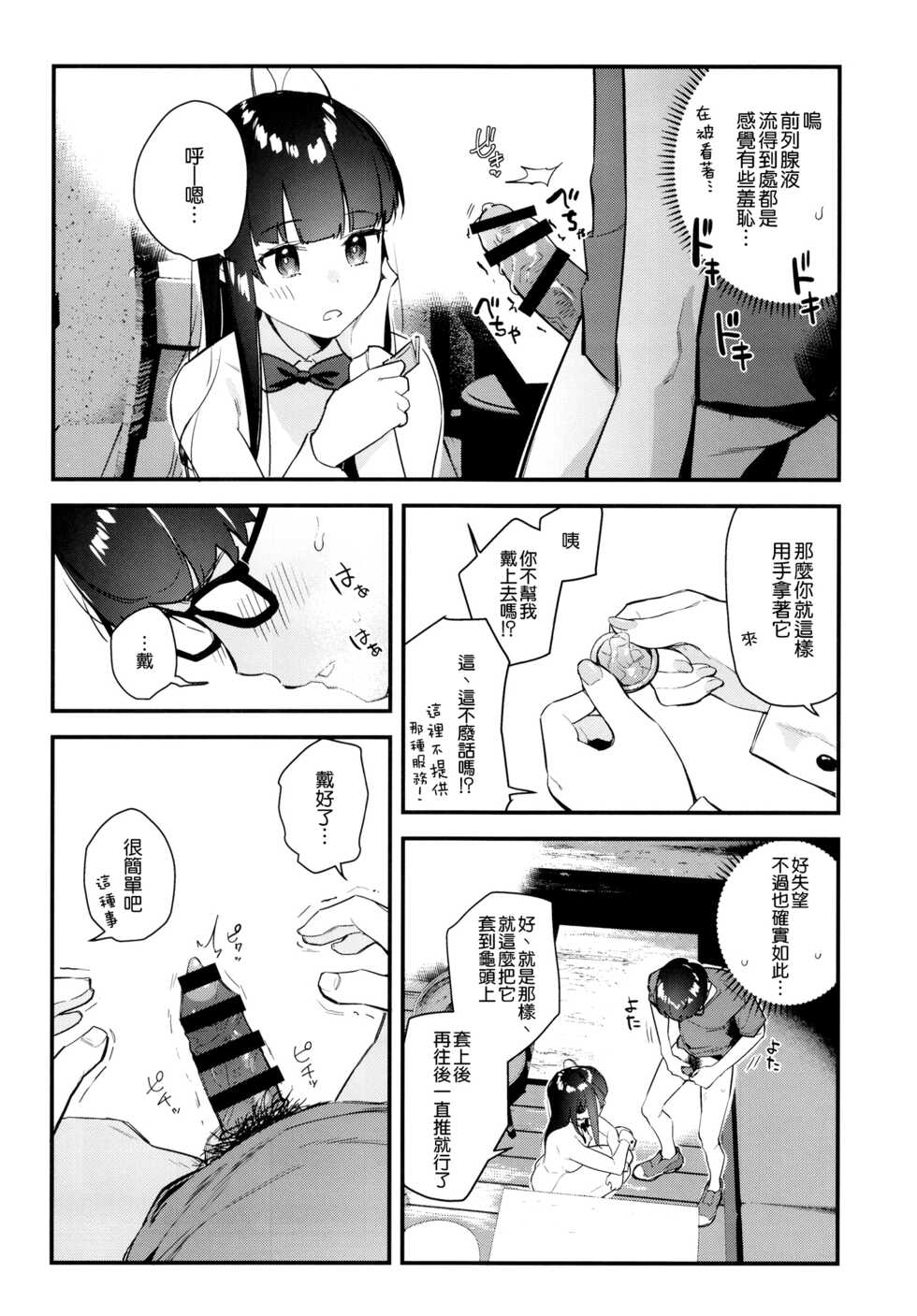 [08BASE (Tohyama eight)] Suki na Ko no Beit Saki ga H na Service o Shiteiru [Chinese] [空気系☆漢化] [Digital] - Page 26