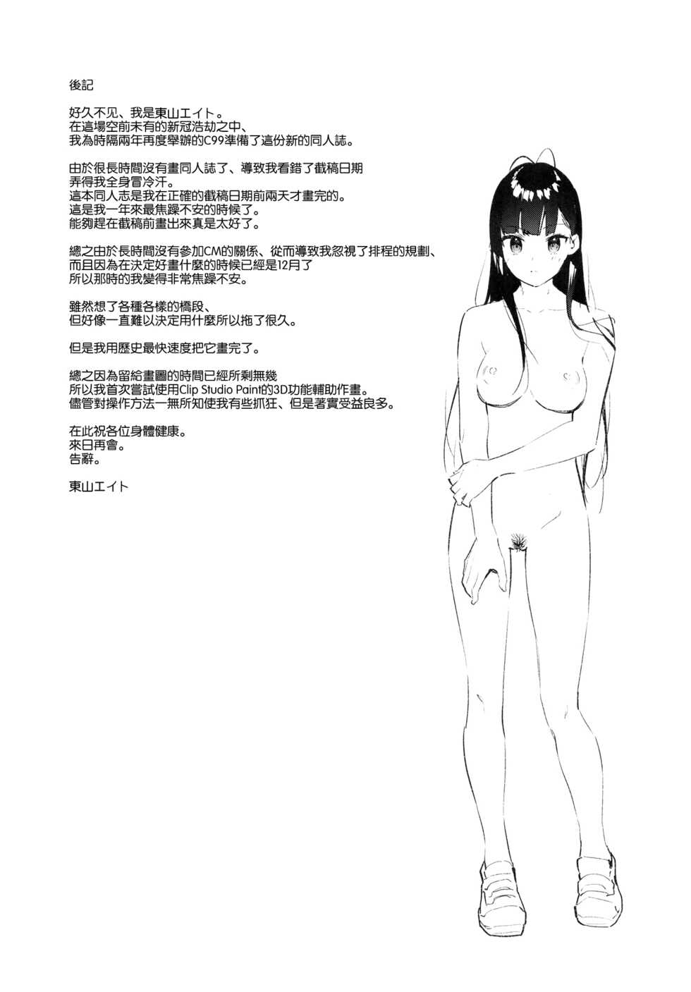 [08BASE (Tohyama eight)] Suki na Ko no Beit Saki ga H na Service o Shiteiru [Chinese] [空気系☆漢化] [Digital] - Page 36