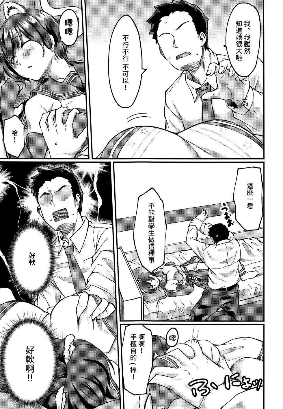 (C99) [Hx3I (Hirano Kawajuu)] Nemuri Hime in Dream (Blue Archive) [Chinese] - Page 6