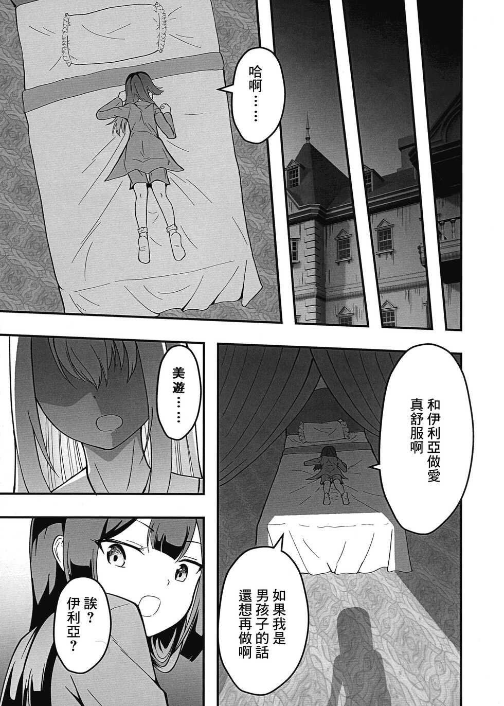 (C99) [Kanikousen (H DaaNaa)] Illya no Futanari Chiryou Ecchi Zendahen (Fate/kaleid liner Prisma Illya) [Chinese] - Page 21