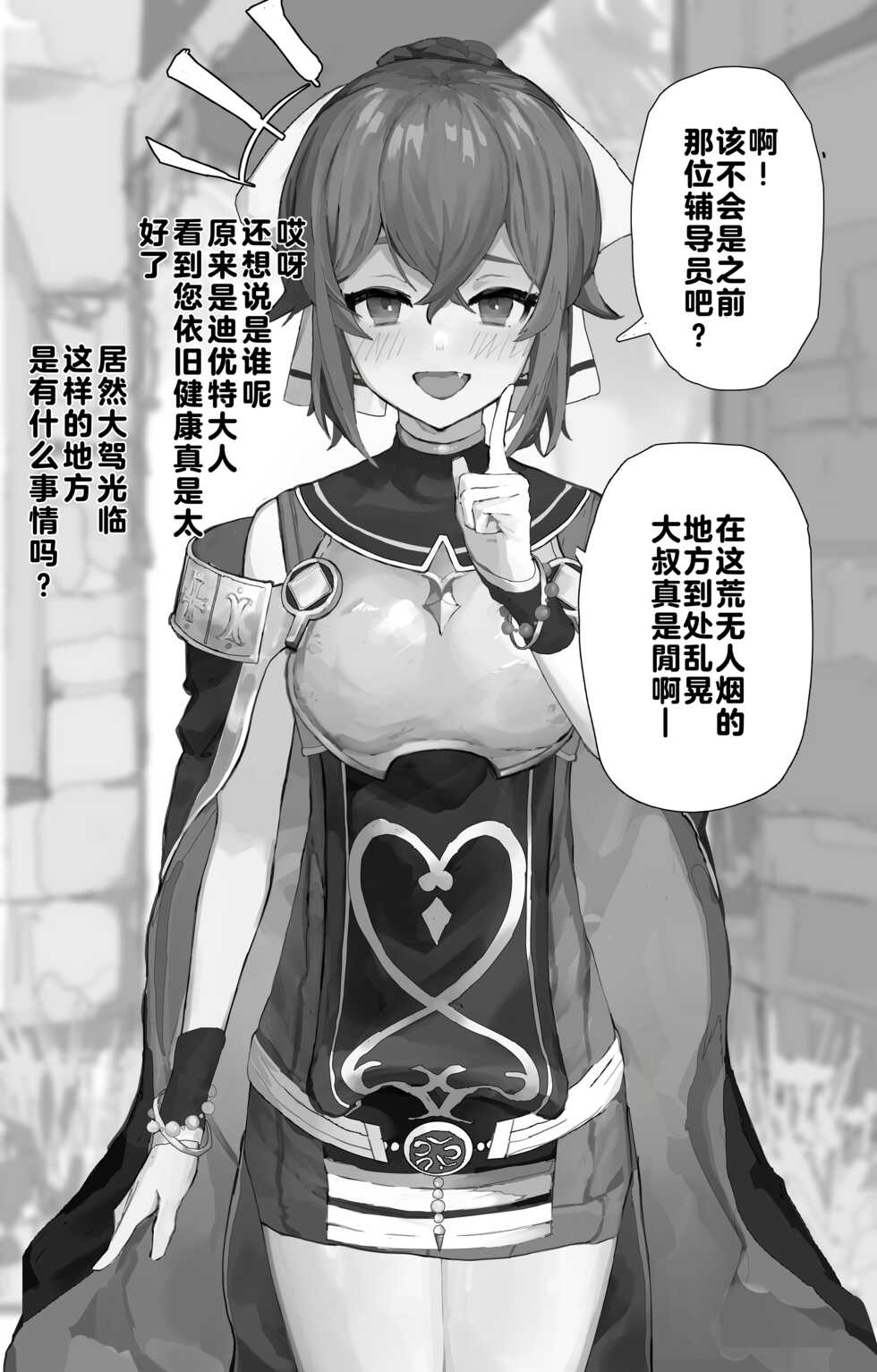 [Yomogi] Fire Emblem Echoes Delthea Brainwashing Situation[心海汉化组] - Page 1