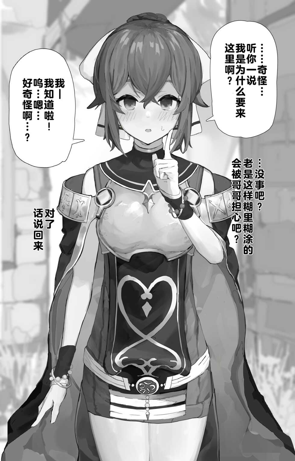 [Yomogi] Fire Emblem Echoes Delthea Brainwashing Situation[心海汉化组] - Page 2