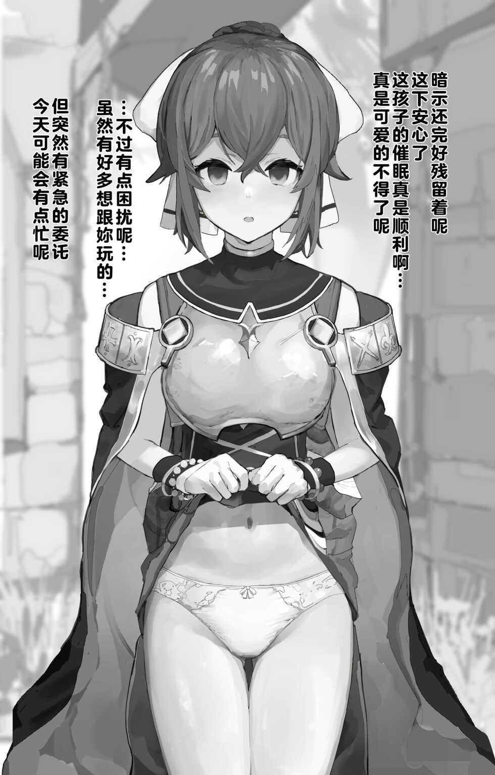 [Yomogi] Fire Emblem Echoes Delthea Brainwashing Situation[心海汉化组] - Page 7