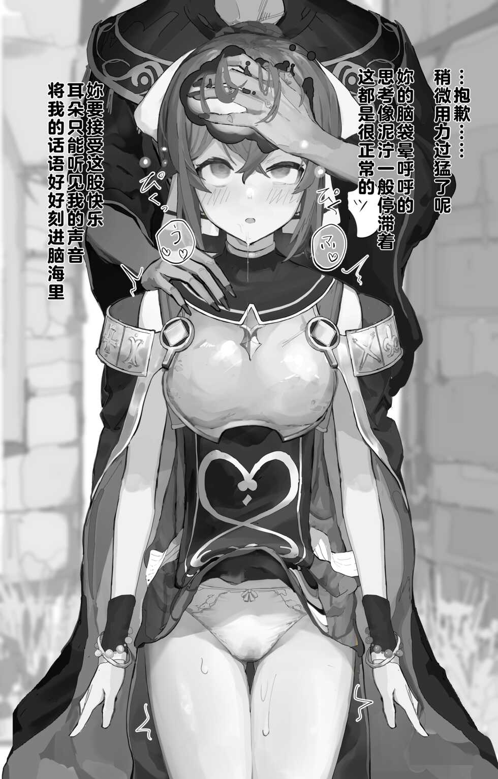 [Yomogi] Fire Emblem Echoes Delthea Brainwashing Situation[心海汉化组] - Page 12