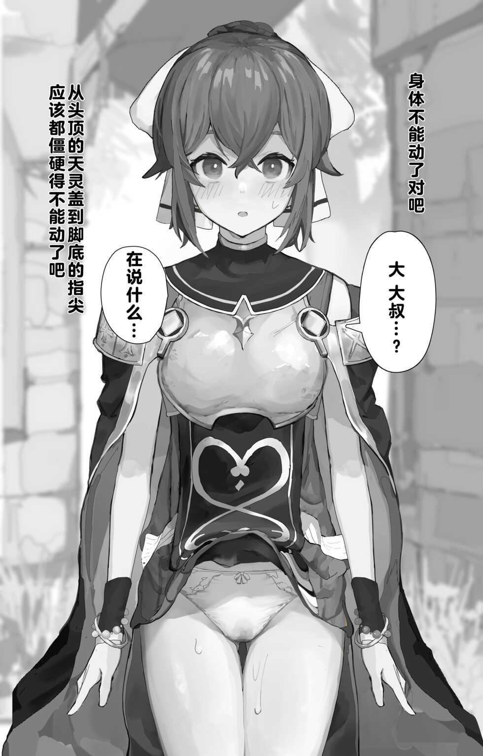 [Yomogi] Fire Emblem Echoes Delthea Brainwashing Situation[心海汉化组] - Page 18