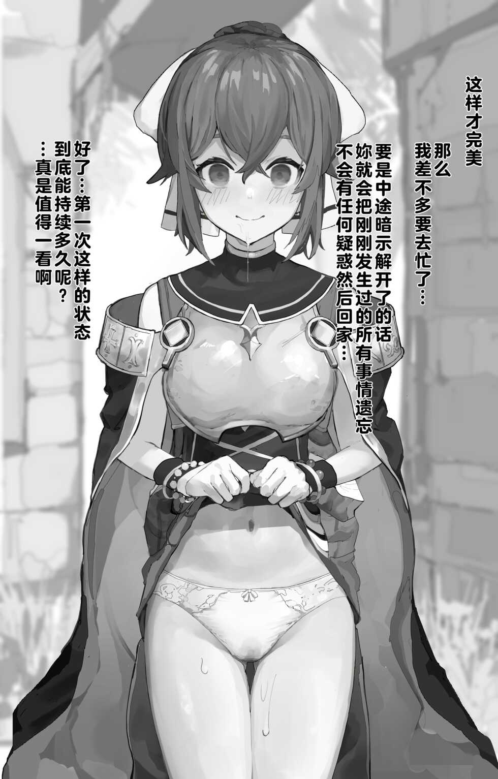 [Yomogi] Fire Emblem Echoes Delthea Brainwashing Situation[心海汉化组] - Page 24