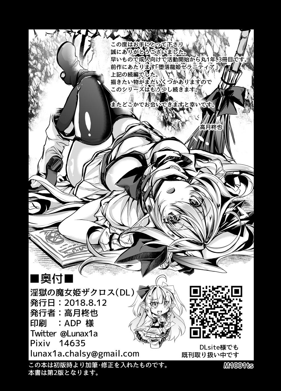 [ApoCoLotte (Takatsuki Shuuya)] Princess Zakros, witch princess of the lewd prison. [Digital] - Page 28