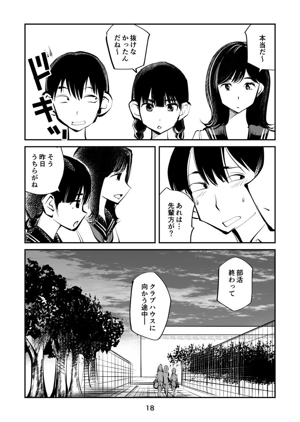 [Pecan (Makunouchi)] Denma Shitei 6 Chinpo Naburi 3-nin Musume - Page 18