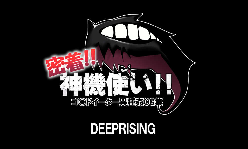 [DEEP RISING (THOR)] Micchaku! Jinki Tsukai!! | Close-up! God Arc Users! Prologue, Ep. 1-6 (God Eater) [English] [UncontrolSwitchOverflow] - Page 1