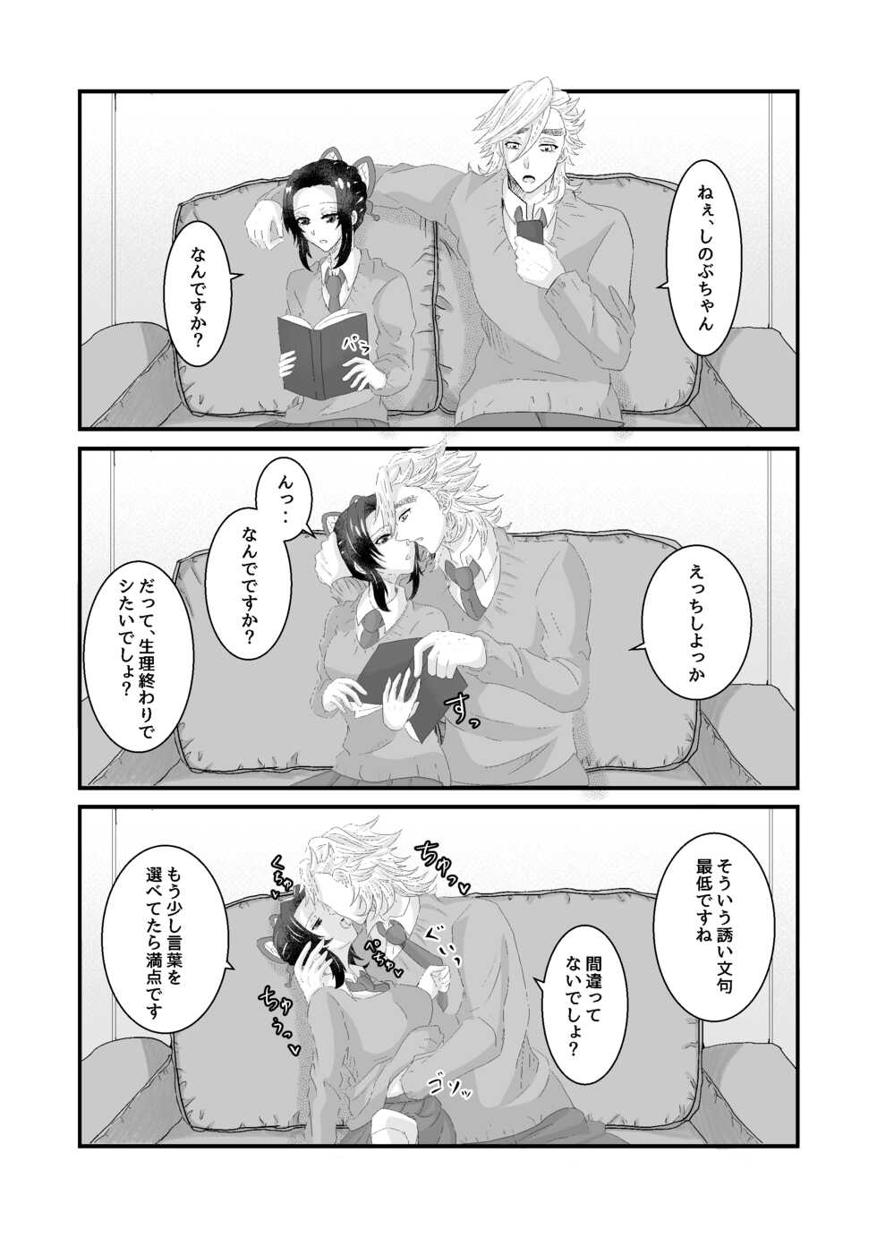 [Zakuro no Yuuutsu (Zakuro)] Ore to Kanojo no Omake xxx (Kimetsu no Yaiba) [Digital] - Page 2