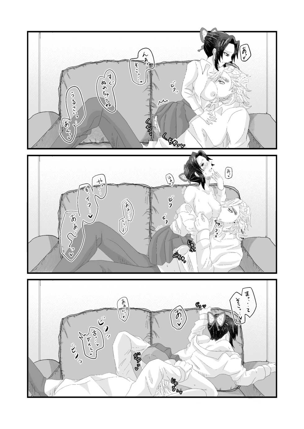 [Zakuro no Yuuutsu (Zakuro)] Ore to Kanojo no Omake xxx (Kimetsu no Yaiba) [Digital] - Page 4