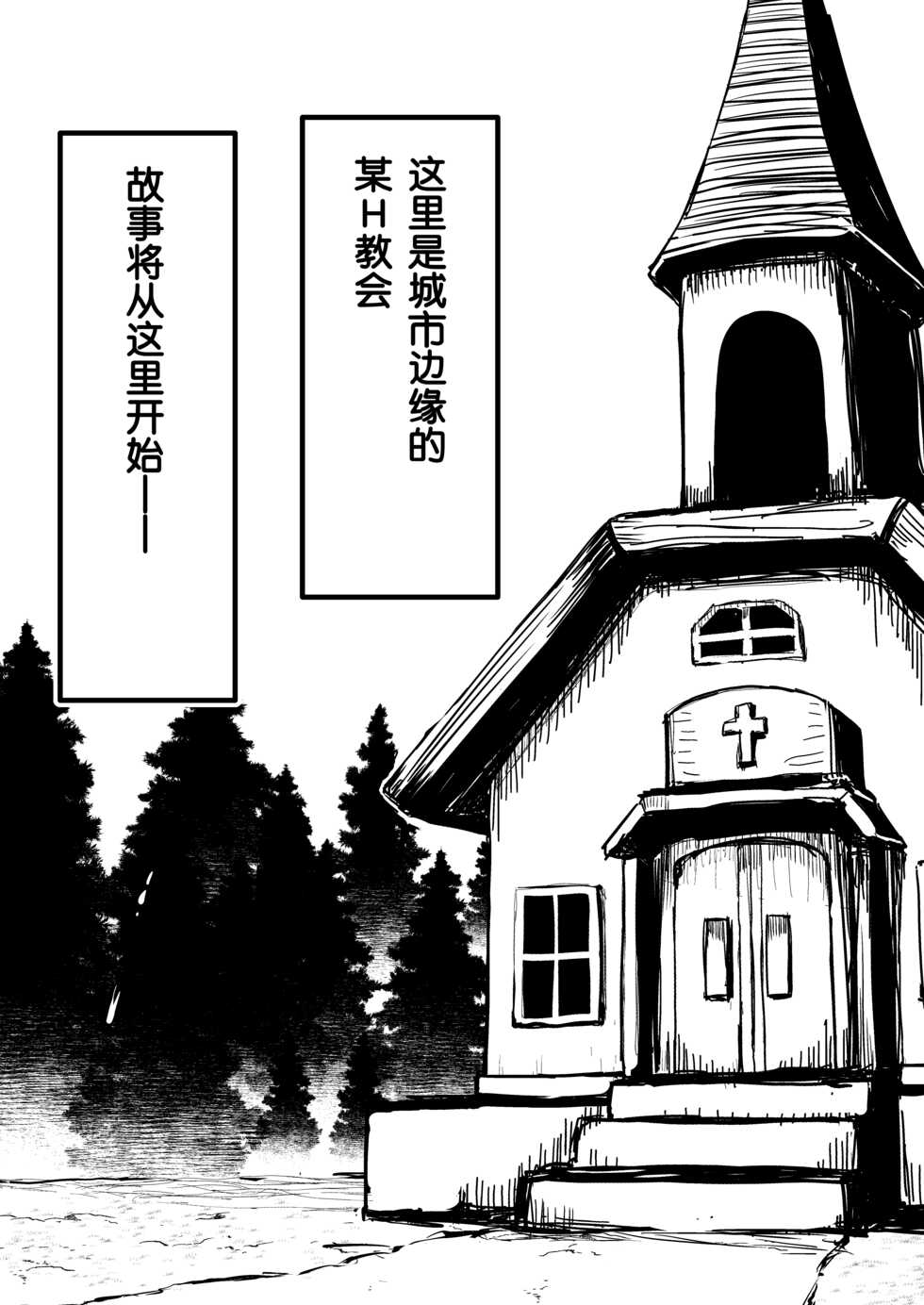 [Sushi-ya (Haruharu Haruto)] Zangeshitsu no Chiisana Ero Sister 2 [Chinese] [Digital] - Page 3