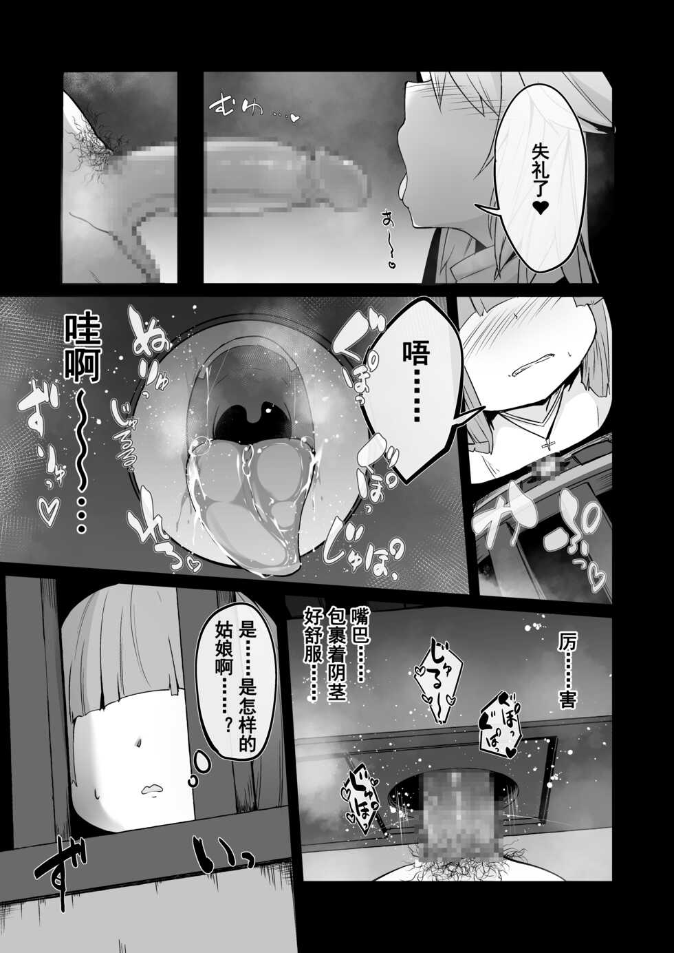 [Sushi-ya (Haruharu Haruto)] Zangeshitsu no Chiisana Ero Sister 2 [Chinese] [Digital] - Page 15