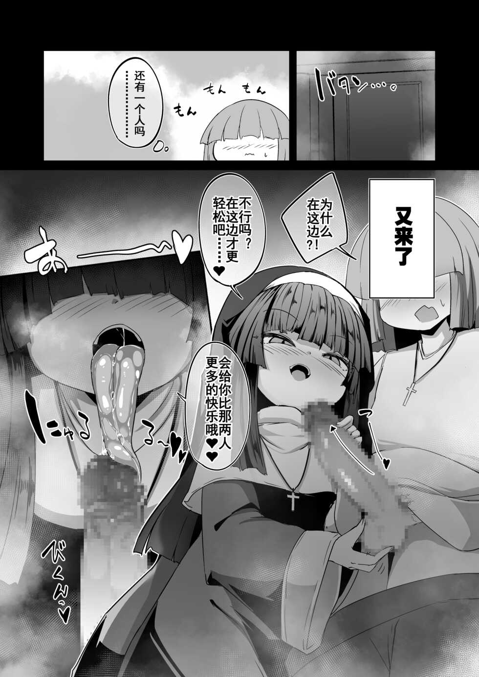 [Sushi-ya (Haruharu Haruto)] Zangeshitsu no Chiisana Ero Sister 2 [Chinese] [Digital] - Page 21