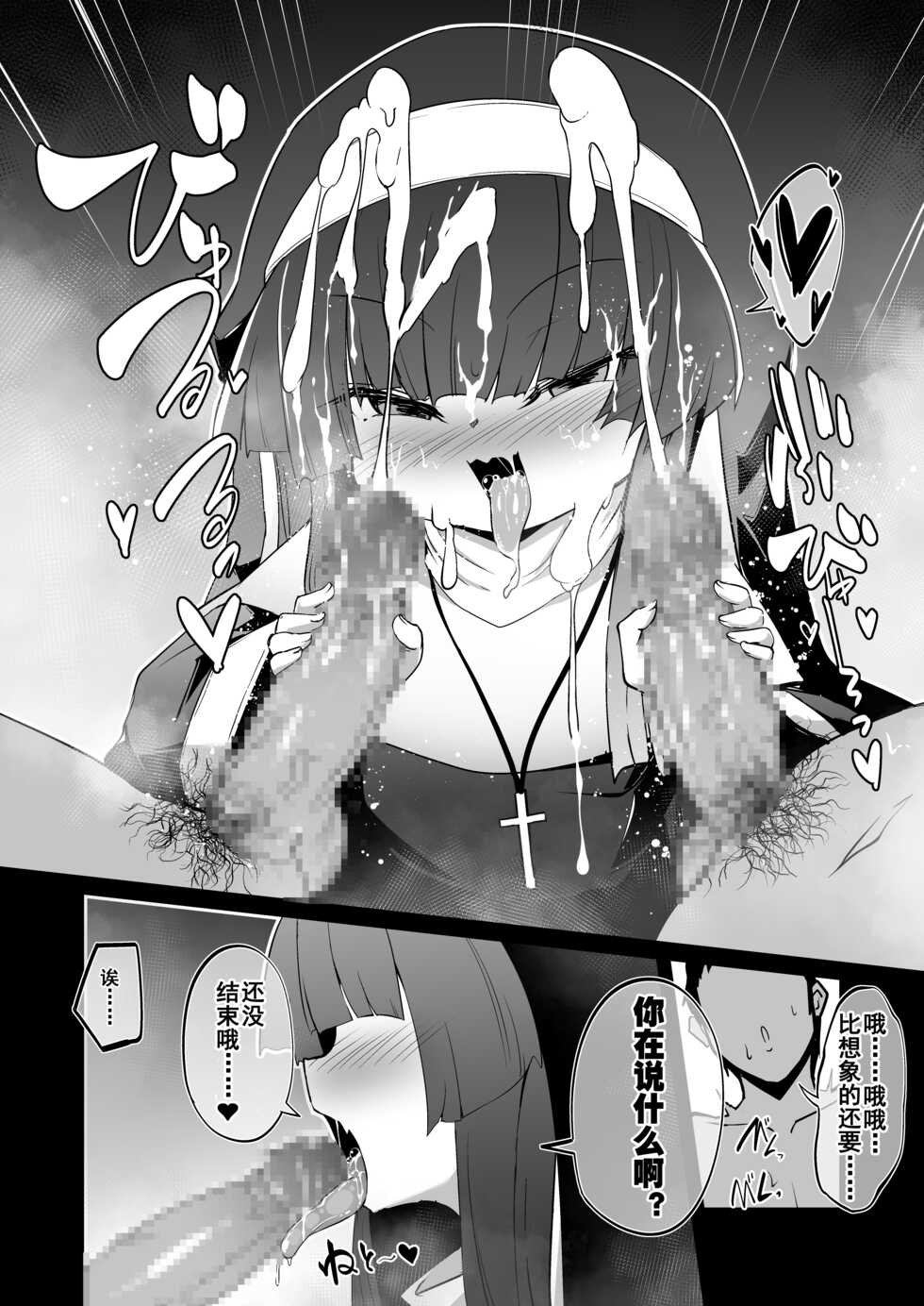 [Sushi-ya (Haruharu Haruto)] Zangeshitsu no Chiisana Ero Sister 2 [Chinese] [Digital] - Page 40