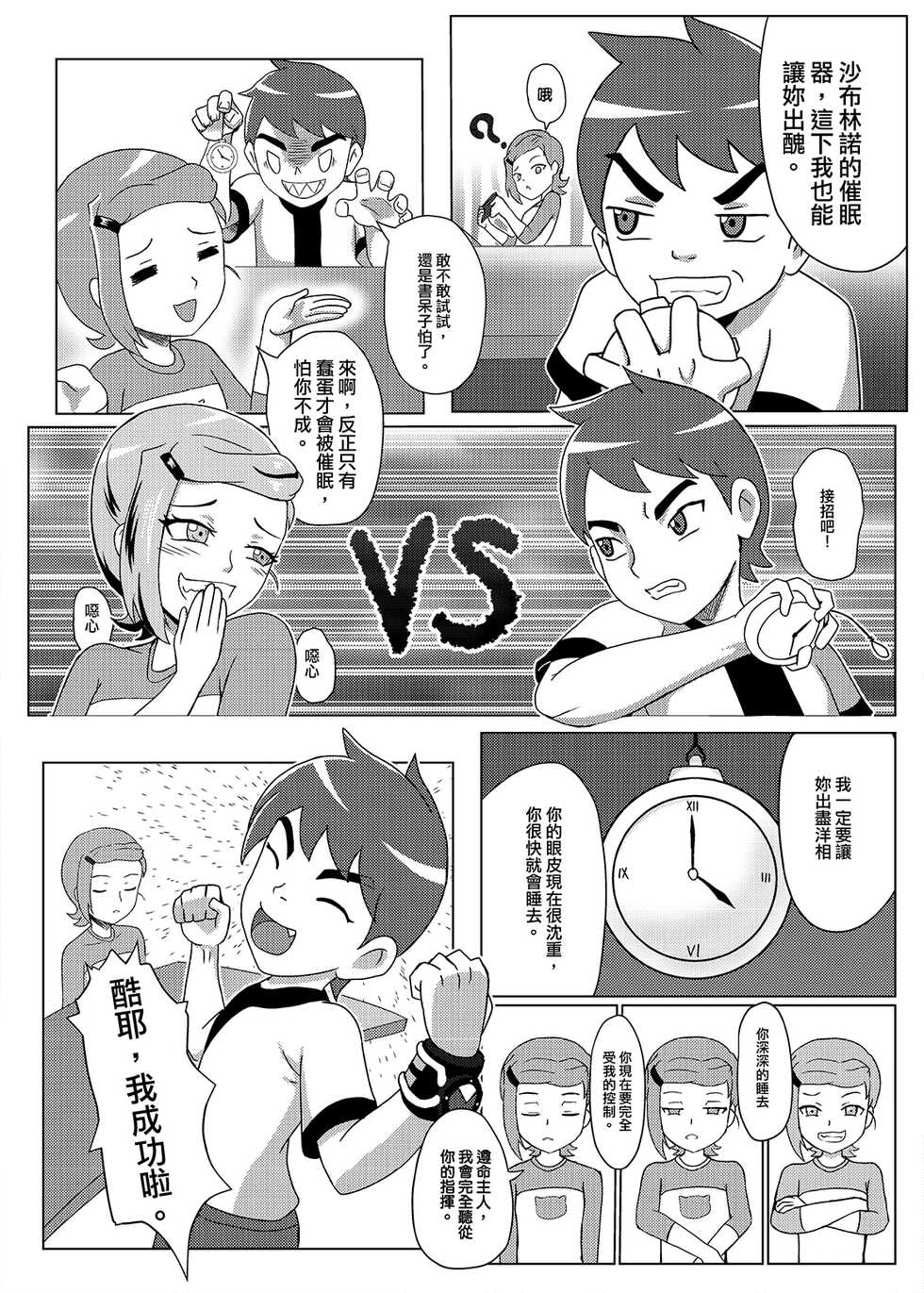 Love midnight Madness - juewang yuyi {Ben 10} (Finished) - Page 3