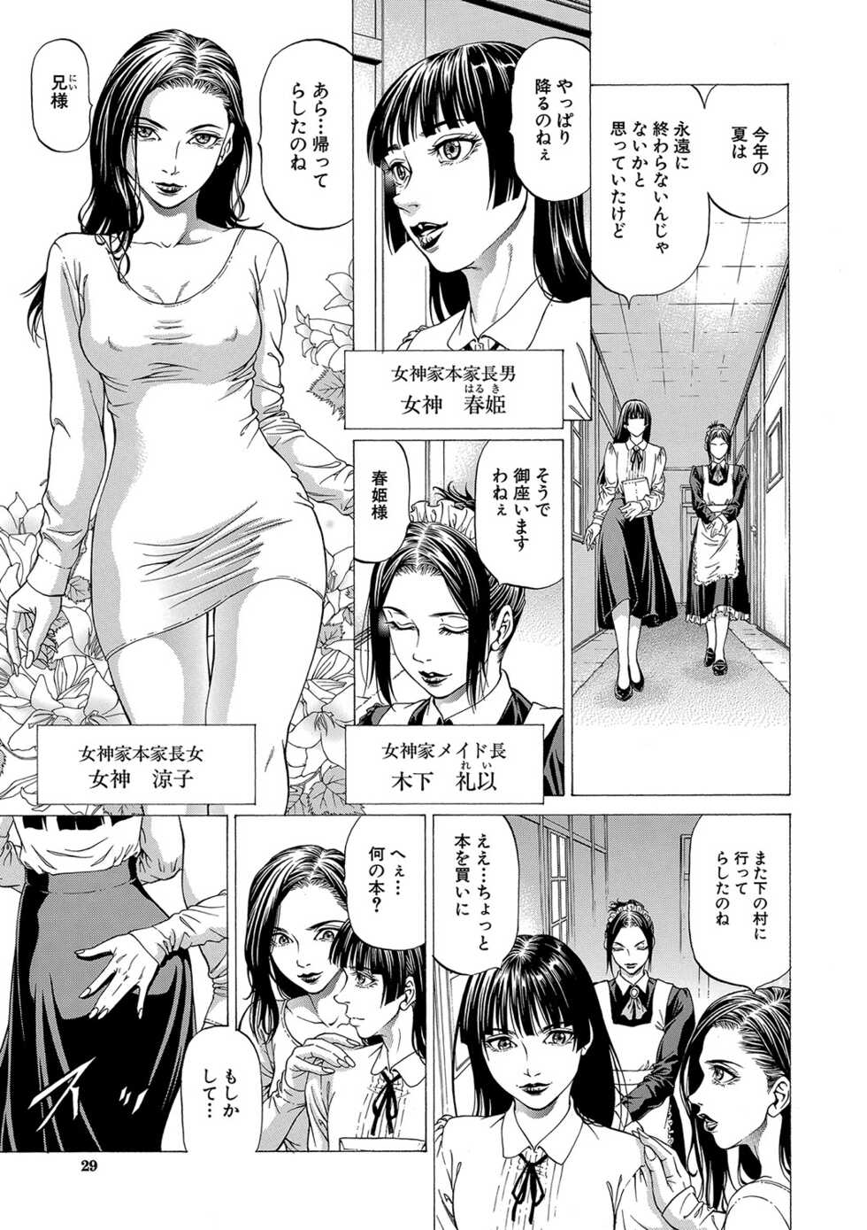 [Kabuki Shigeyuki] Shasei Suiri ~Megami no Yakata~ [Digital] - Page 30
