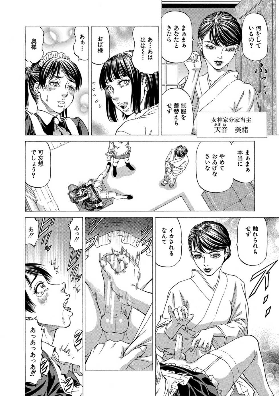 [Kabuki Shigeyuki] Shasei Suiri ~Megami no Yakata~ [Digital] - Page 37