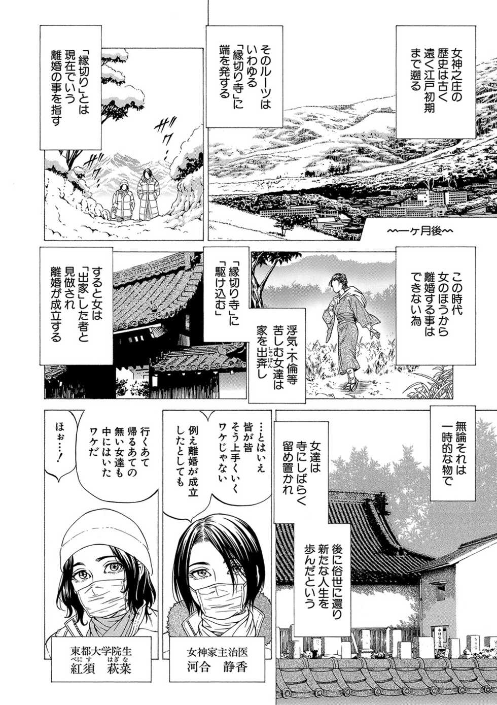 [Kabuki Shigeyuki] Shasei Suiri ~Megami no Yakata~ [Digital] - Page 39