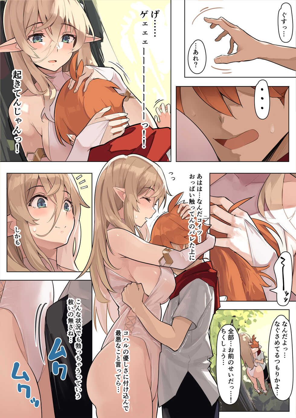 [Kekemotsu] Dame na Otoko ni Yasashii Elf Manga [Ongoing] - Page 10