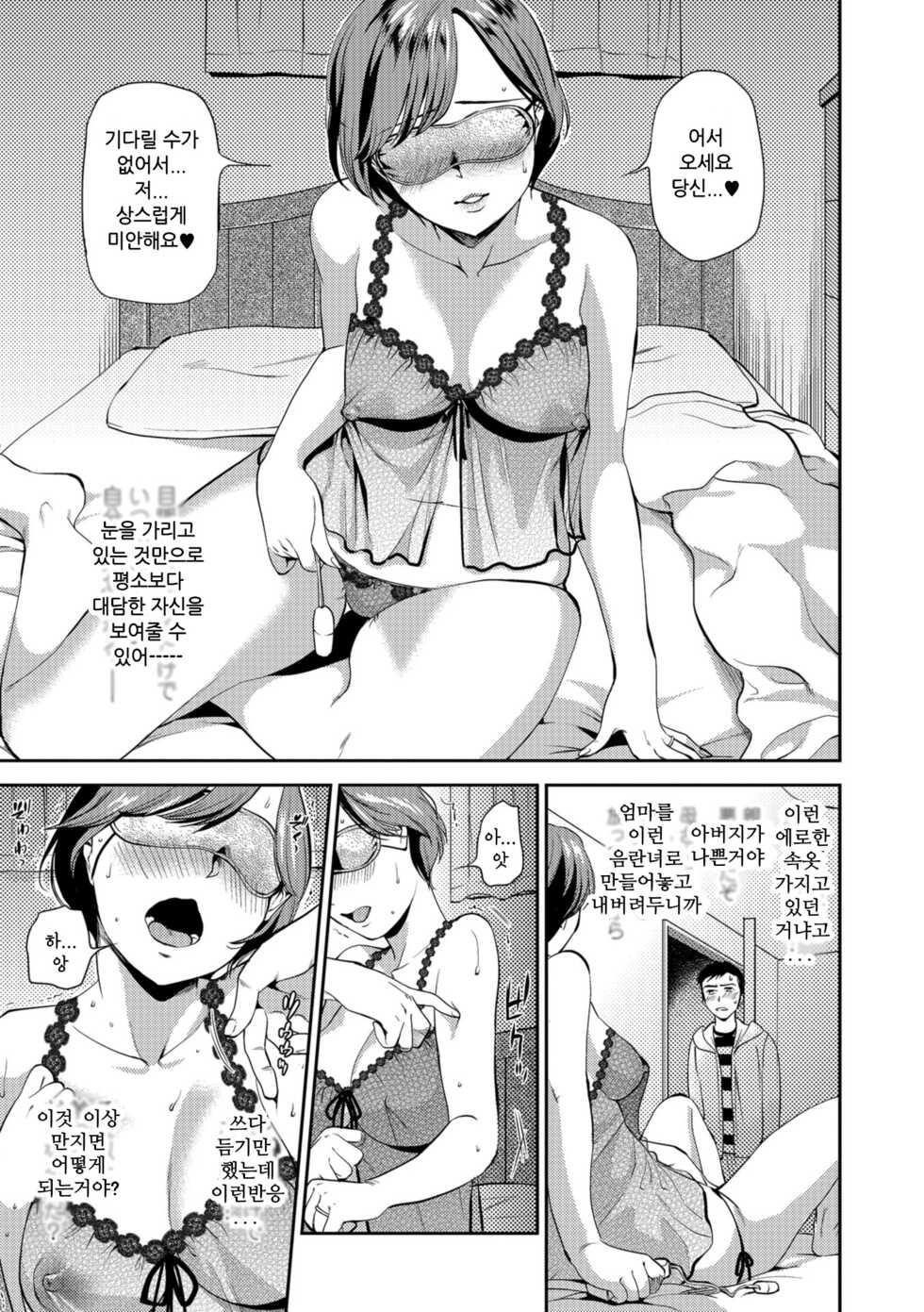 [Ohsaka Minami] Mekakushi Inbo (Kogare Tsuma, Haha Ijiri) [Korean] [Digital] - Page 8