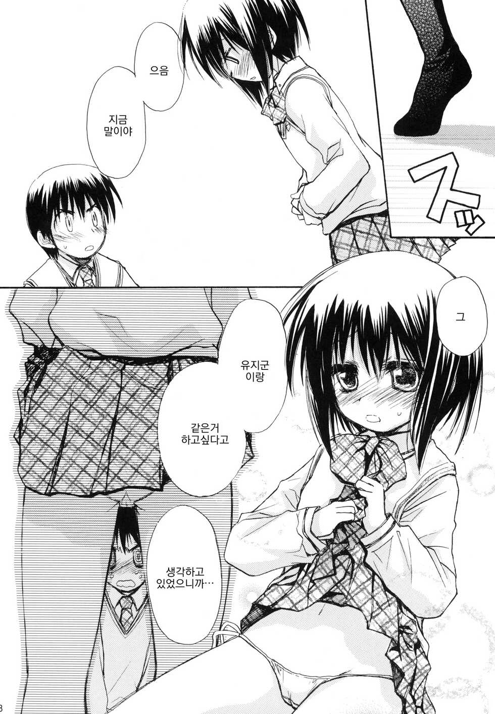 (C74) [Jyaraya (Morishima Petit)] Syunkan Secchaku Ai | 순간접착사랑 (Bamboo Blade) [Korean] - Page 17