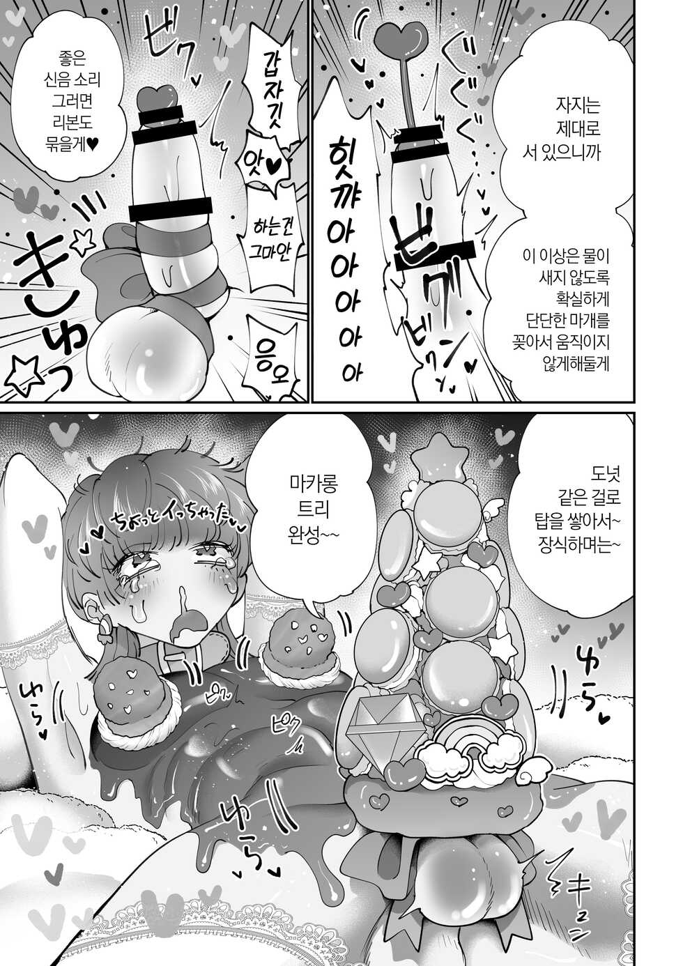 [Teriyaki Sasami Donburi (Teriyaki Sasami)] Dessert Time Pink Blue | 디저트 타임 핑크블루 [Korean] [팀☆데레마스] - Page 7