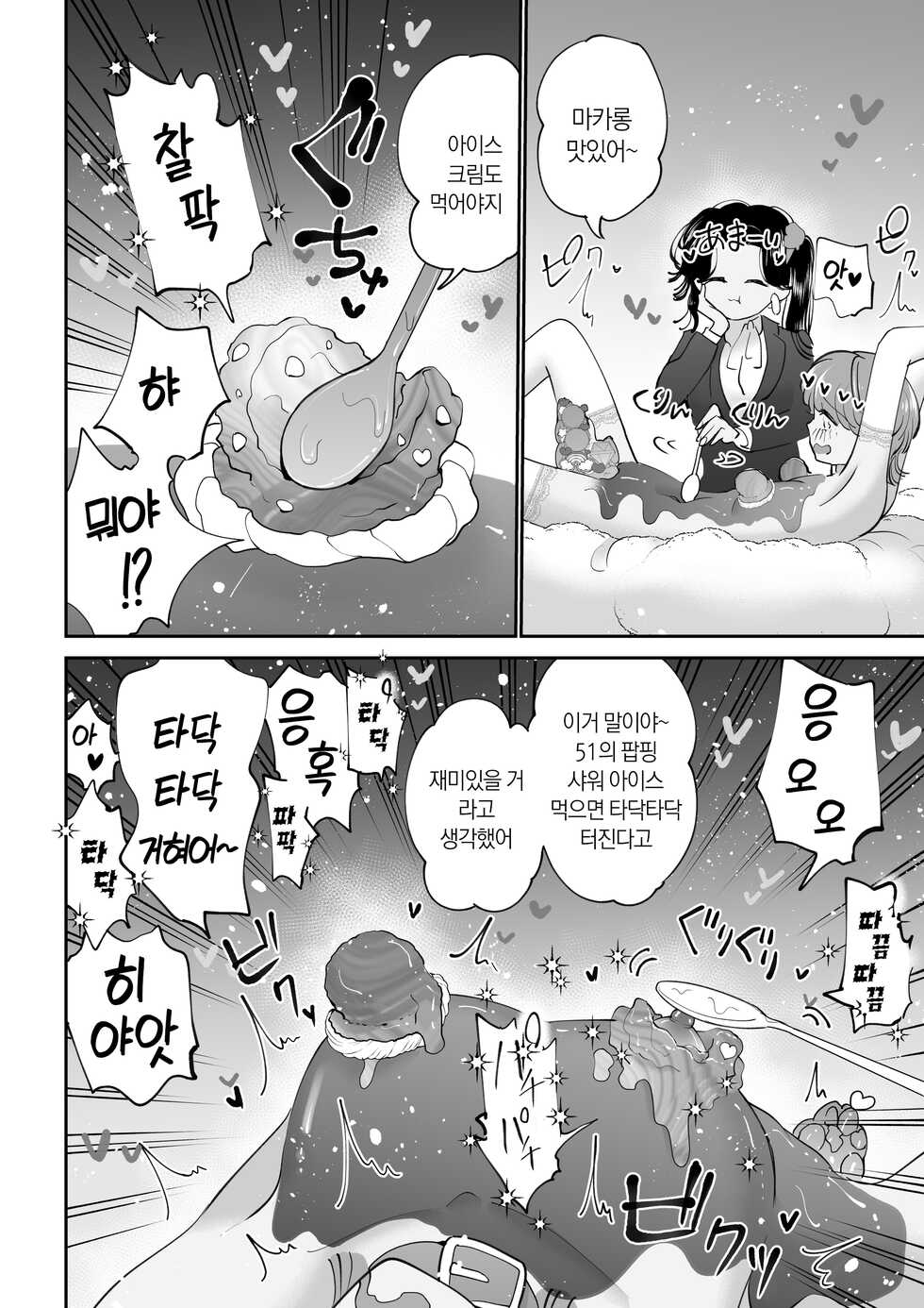 [Teriyaki Sasami Donburi (Teriyaki Sasami)] Dessert Time Pink Blue | 디저트 타임 핑크블루 [Korean] [팀☆데레마스] - Page 10