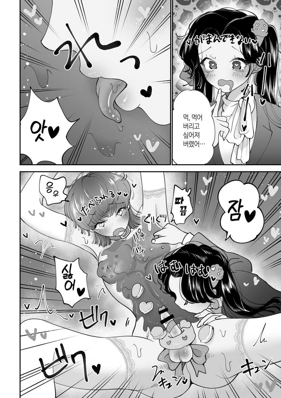 [Teriyaki Sasami Donburi (Teriyaki Sasami)] Dessert Time Pink Blue | 디저트 타임 핑크블루 [Korean] [팀☆데레마스] - Page 12