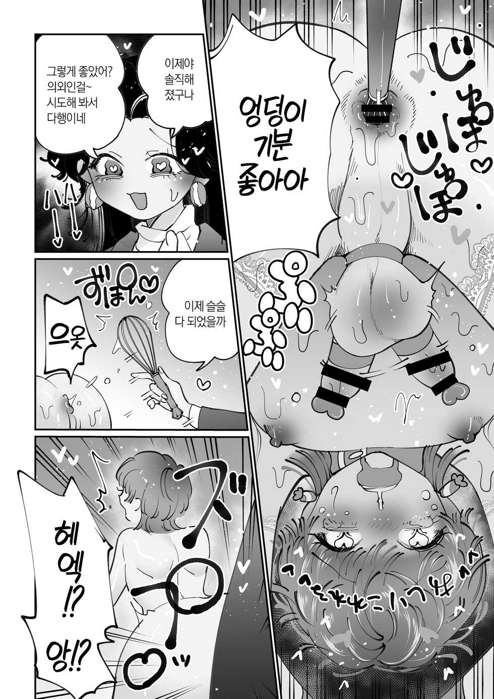[Teriyaki Sasami Donburi (Teriyaki Sasami)] Dessert Time Pink Blue | 디저트 타임 핑크블루 [Korean] [팀☆데레마스] - Page 16