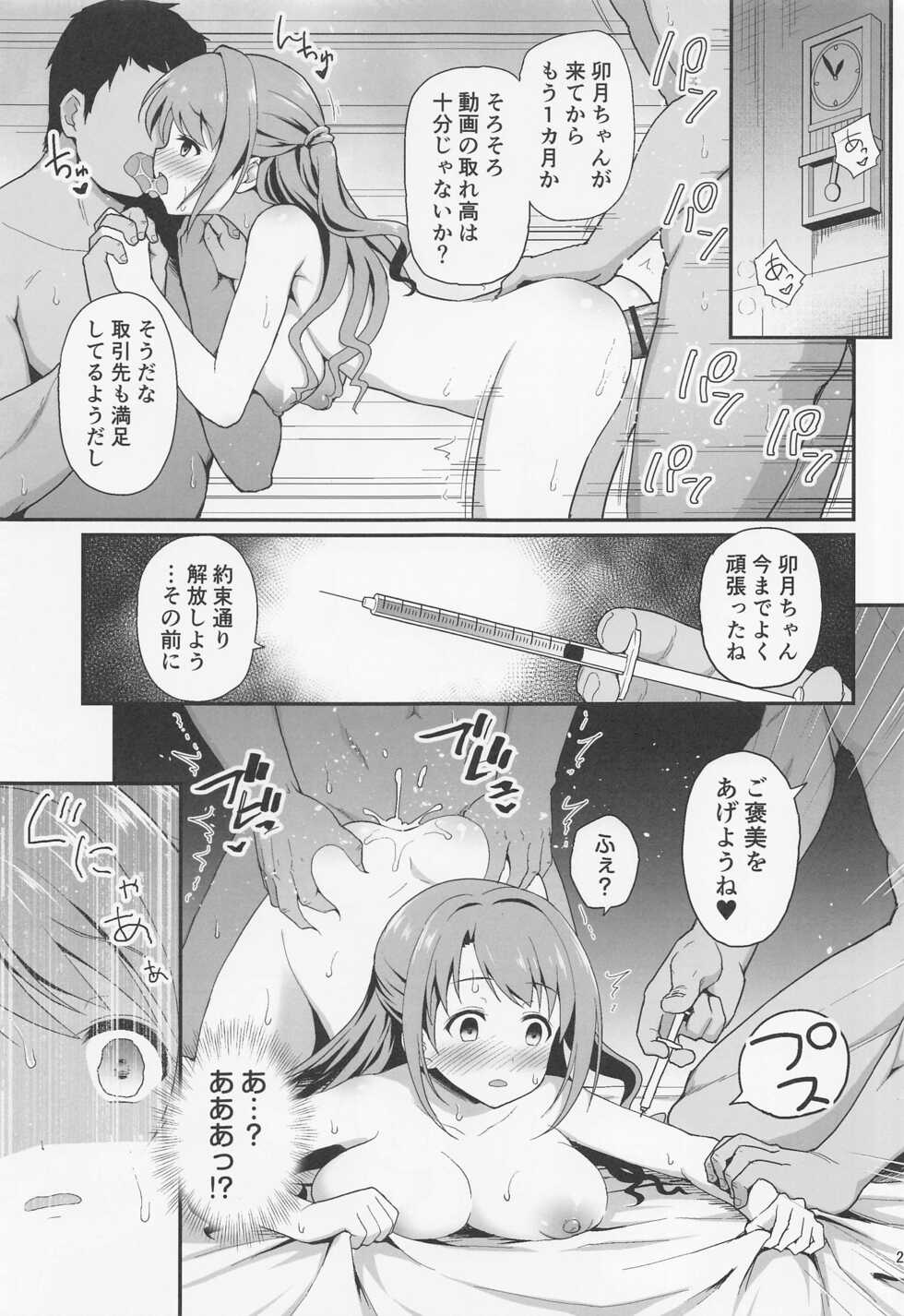 [Haniya (Hanini)] Kankin Idol (THE IDOLM@STER CINDERELLA GIRLS) - Page 24
