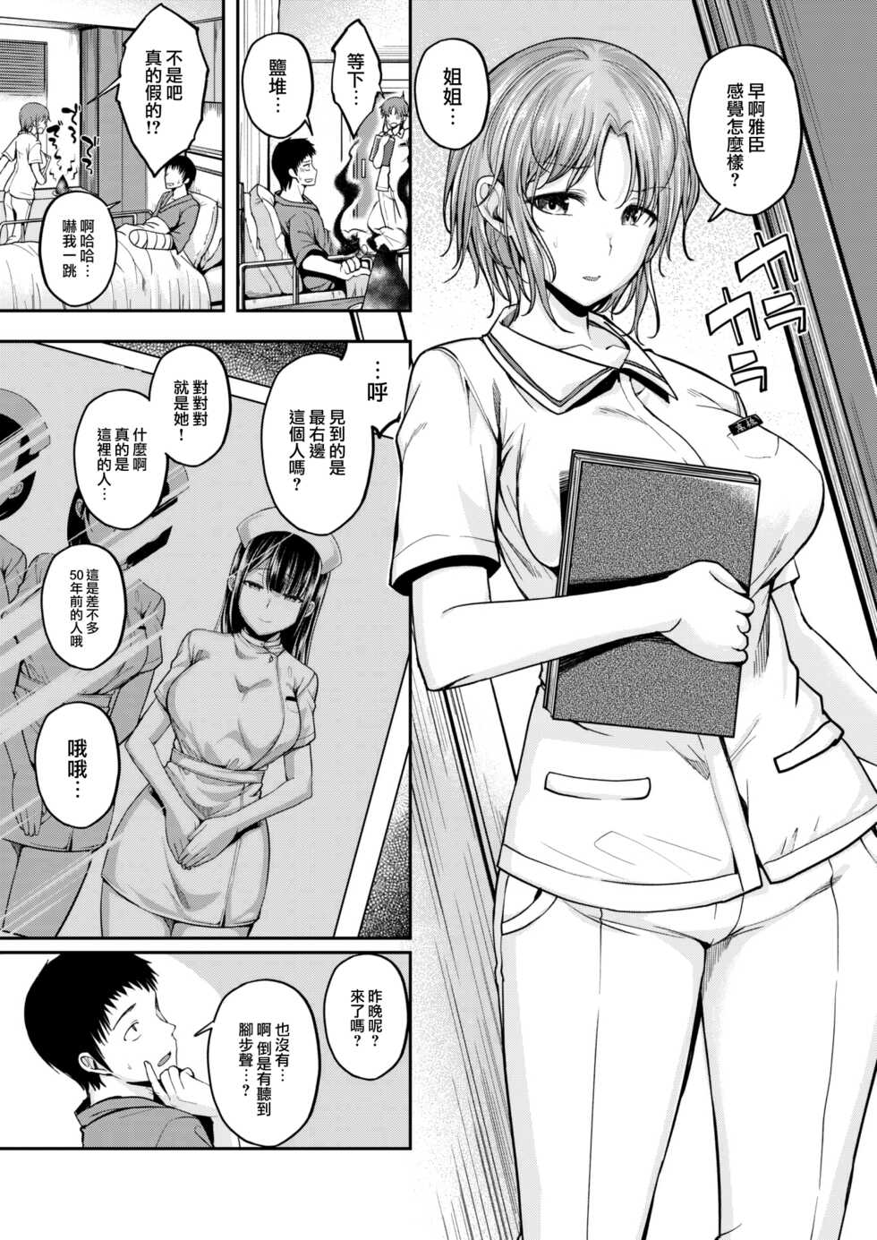 [Hirama Hirokazu] Nurse call wa fuyodesu #02 (COMIC Kairakuten BEAST 2022-08) [Chinese] [大鸟可不敢乱转汉化] [Digital] - Page 5