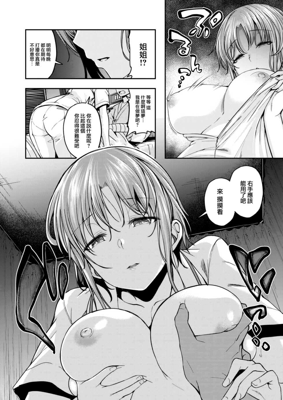 [Hirama Hirokazu] Nurse call wa fuyodesu #02 (COMIC Kairakuten BEAST 2022-08) [Chinese] [大鸟可不敢乱转汉化] [Digital] - Page 8