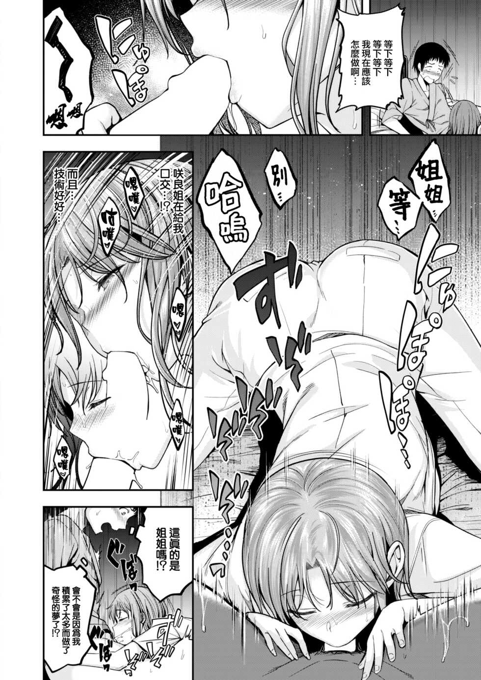 [Hirama Hirokazu] Nurse call wa fuyodesu #02 (COMIC Kairakuten BEAST 2022-08) [Chinese] [大鸟可不敢乱转汉化] [Digital] - Page 10