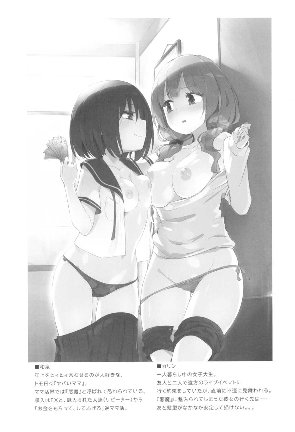 (COMITIA140) [Homuraya Pleiades (Homura Subaru)] Saretai Houdai - Page 19