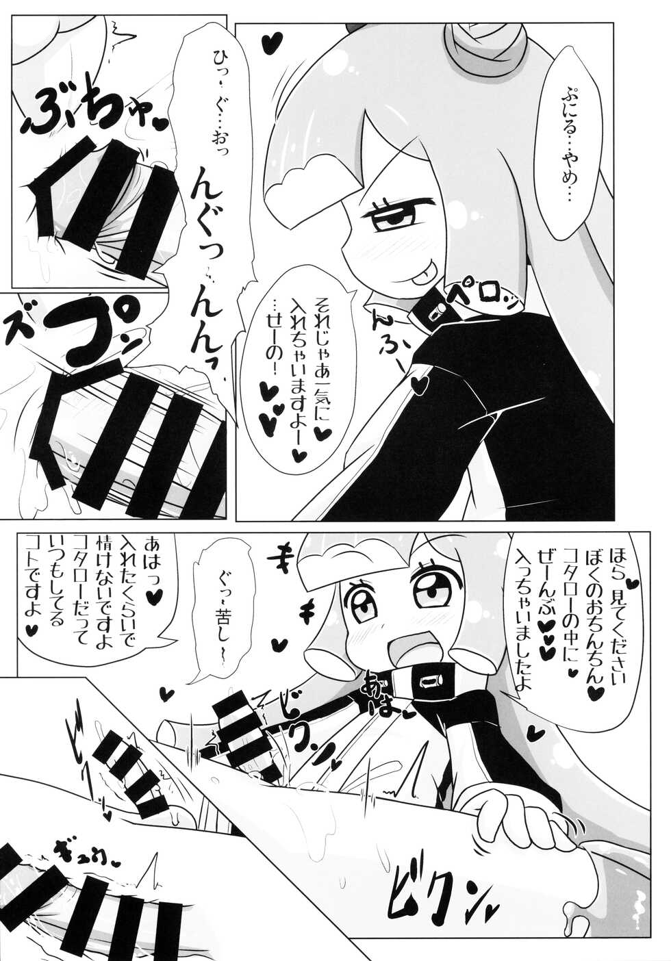 (Puniket 45) [Touge Mine (Fujiko)] Futeikei no Nanika (Puniru wa Kawaii Slime) - Page 8