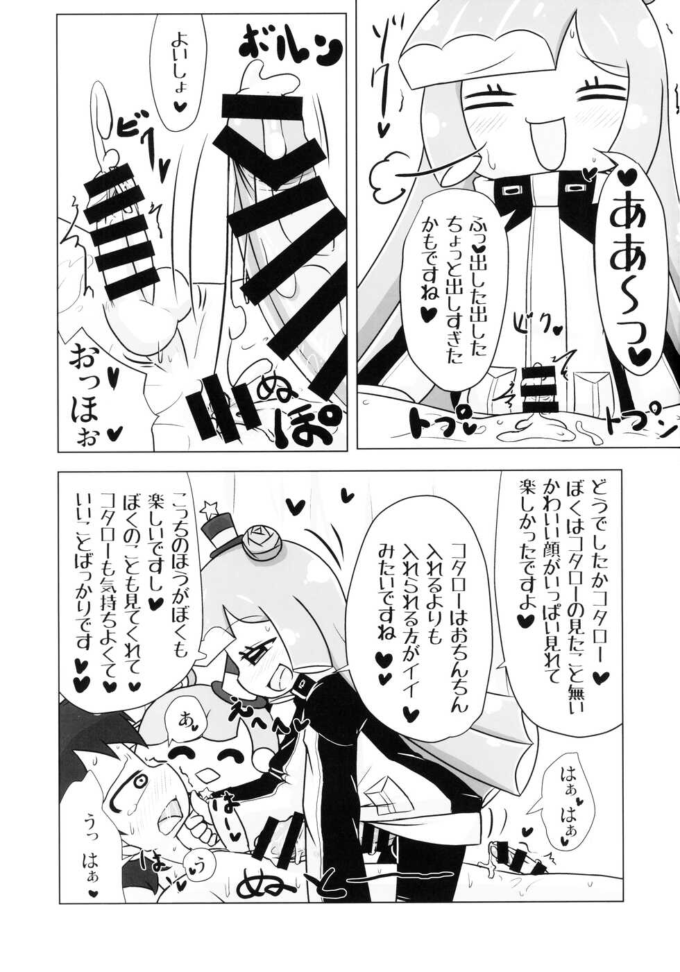 (Puniket 45) [Touge Mine (Fujiko)] Futeikei no Nanika (Puniru wa Kawaii Slime) - Page 14