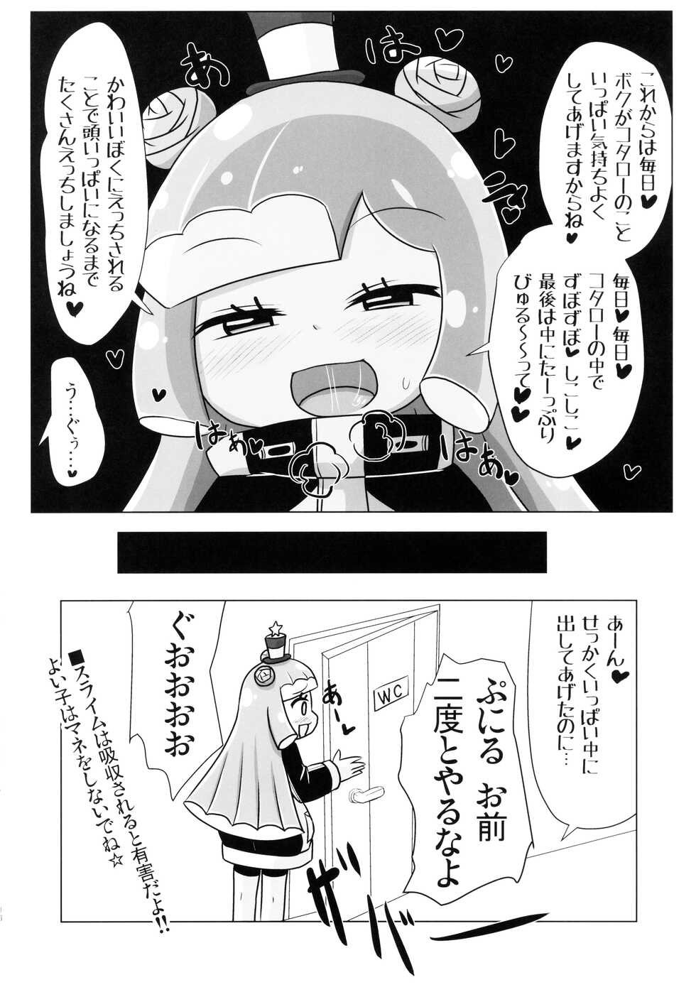 (Puniket 45) [Touge Mine (Fujiko)] Futeikei no Nanika (Puniru wa Kawaii Slime) - Page 15