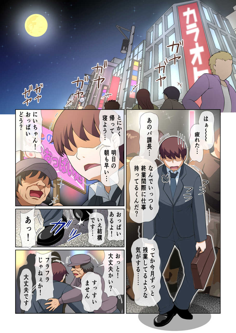 [Milk Force] Ikinuki - Page 2