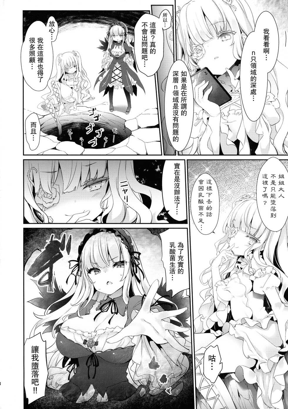 (C99) [Tousen Soudou (Tousen)] Bara Liver Sensitive (Rozen Maiden) [Chinese] - Page 4